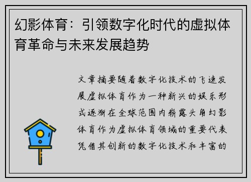 幻影体育:引领数字化时代的虚拟体育革命与未来发展趋势