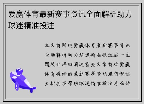 爱赢体育最新赛事资讯全面解析助力球迷精准投注 爱赢体育最新赛事资讯全面解析助力球迷精准投注
