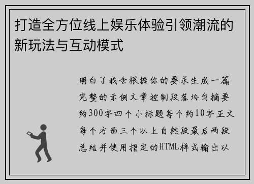 打造全方位线上娱乐体验引领潮流的新玩法与互动模式