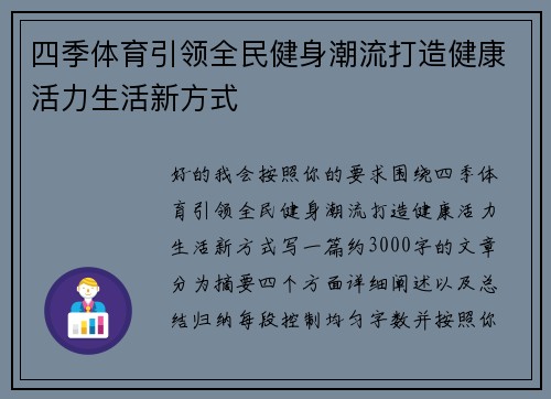 四季体育引领全民健身潮流打造健康活力生活新方式