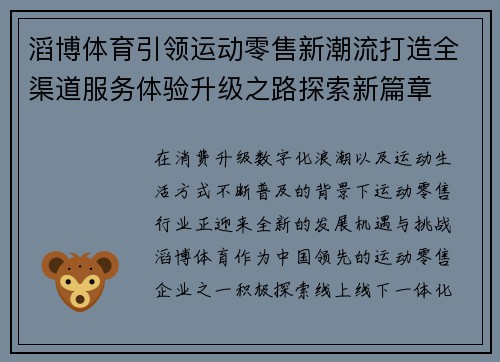 滔博体育引领运动零售新潮流打造全渠道服务体验升级之路探索新篇章 滔博体育引领运动零售新潮流打造全渠道服务体验升级之路探索新篇章